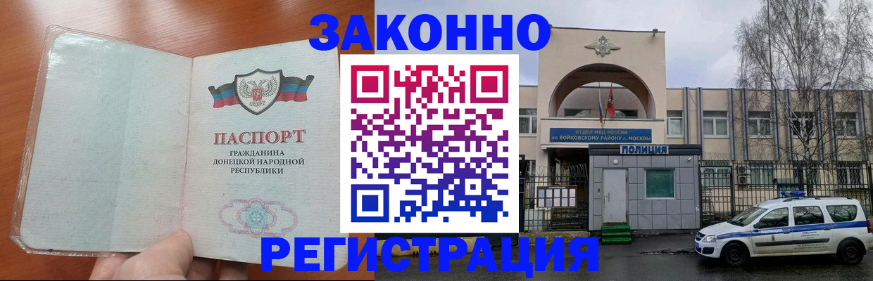 временная регистрация купить в Оби