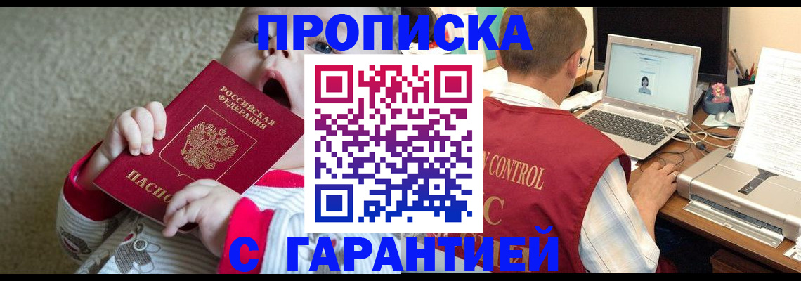 прописка для школы в Оби