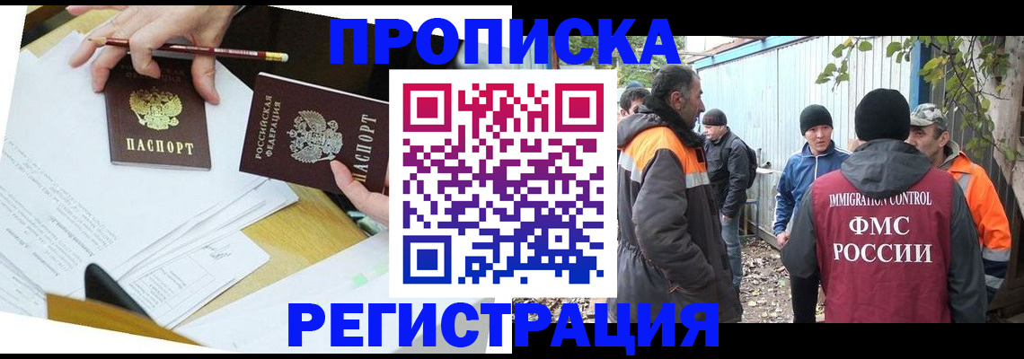 прописка регистрация в Оби