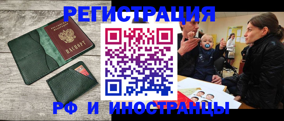 временная регистрация адрес в Оби
